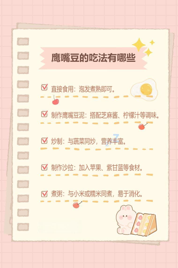 鹰嘴豆的吃法有哪些