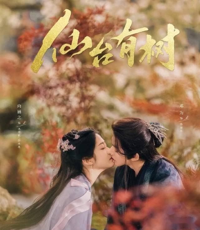 “女魔头”沐清歌下线，《仙台有树》的虐恋开场！