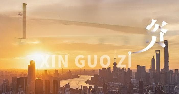央国企成立潮：从战略重组到地方债务化解新路径