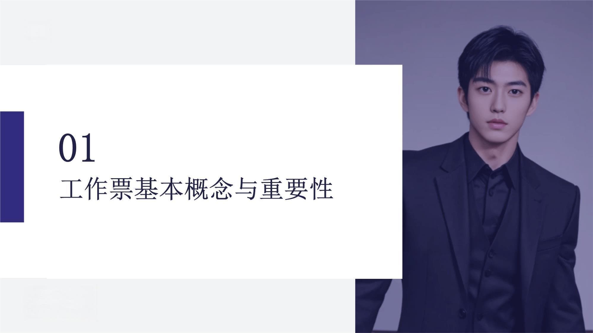 工作票的执行流程