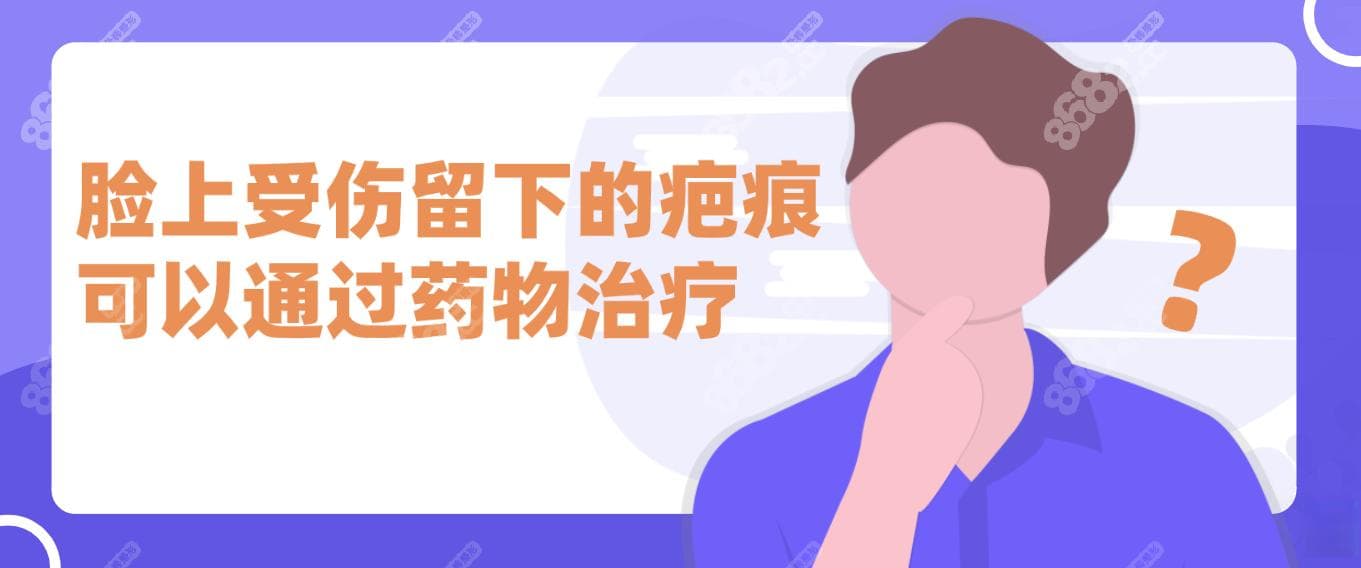 脸上受伤留下的疤痕怎么去除?盘点淡化疤痕的6个有效小妙招