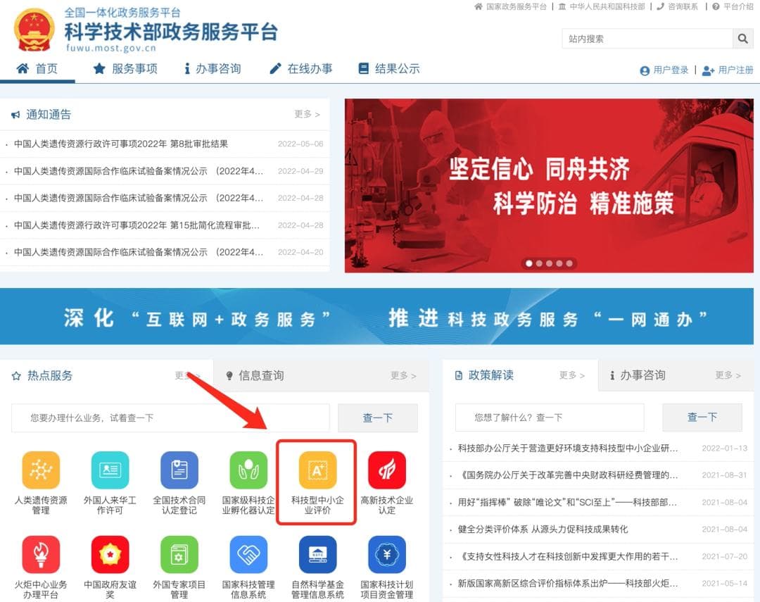 2024年科技型中小企业评价全流程指南