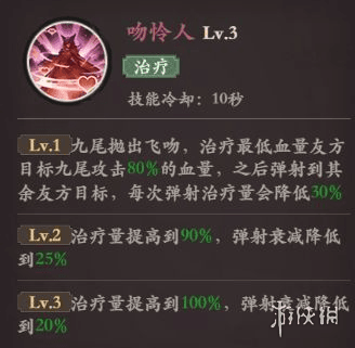 花语卷九尾技能介绍