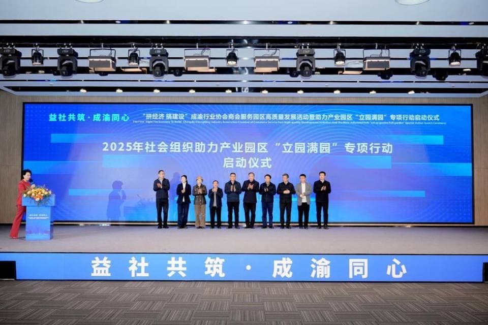 成渝双城齐心同力 推动行业协会商会助力产业园区发展