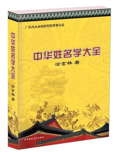百家姓：李姓大探源与李姓名人故事