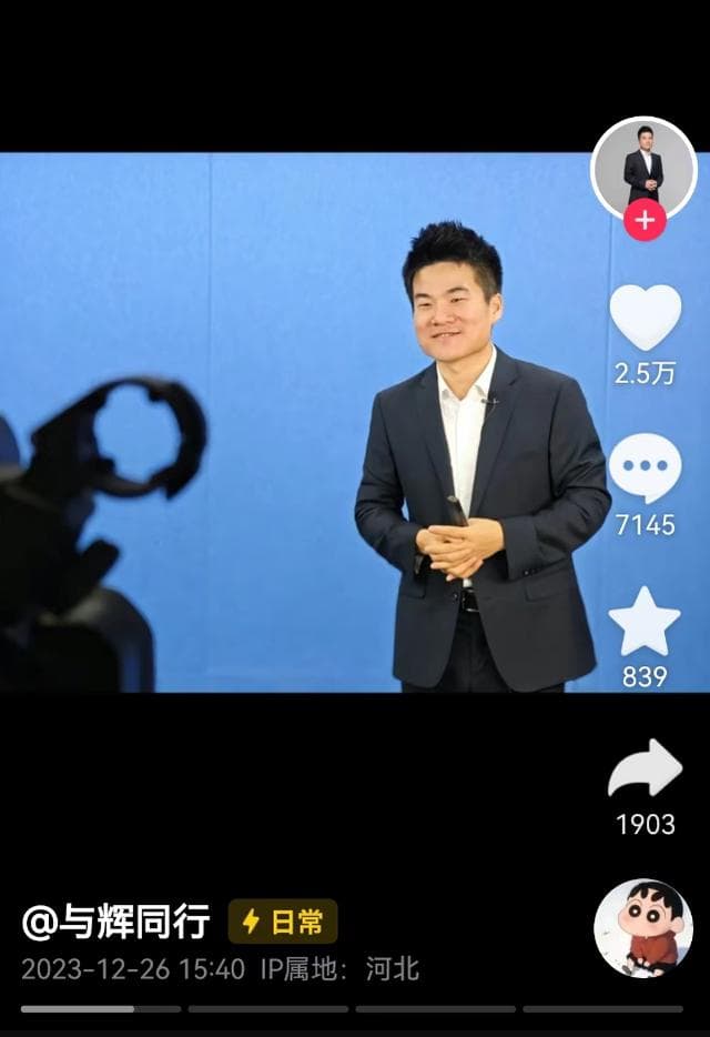 为董宇辉“造神”，可乎？