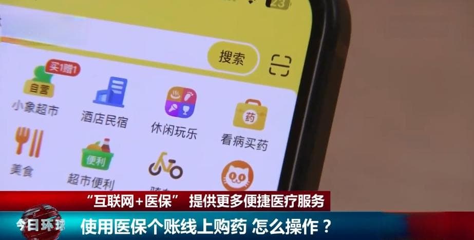 “互联网+医保”提供更多便捷医疗服务 操作指南来了！
