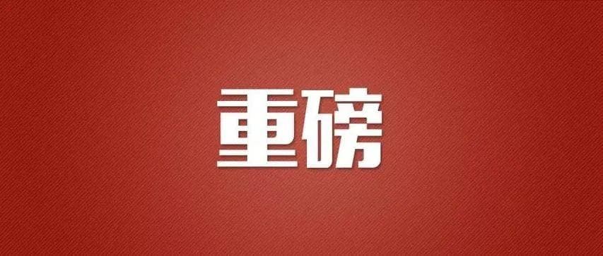 教育部公示！5所“新大学”来啦！