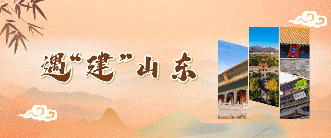 遇“建”山东！这些古建之美，惊艳了千年时光