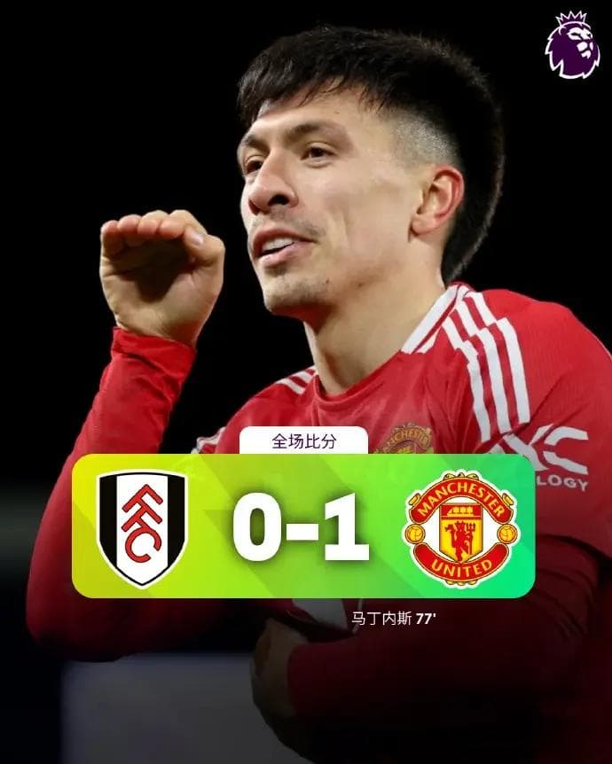 曼联险胜富勒姆！防反战术显奇效！红魔迎来赛季转折点？