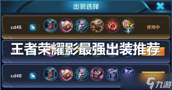 王者荣耀影：暴击流与穿透流出装方案详解