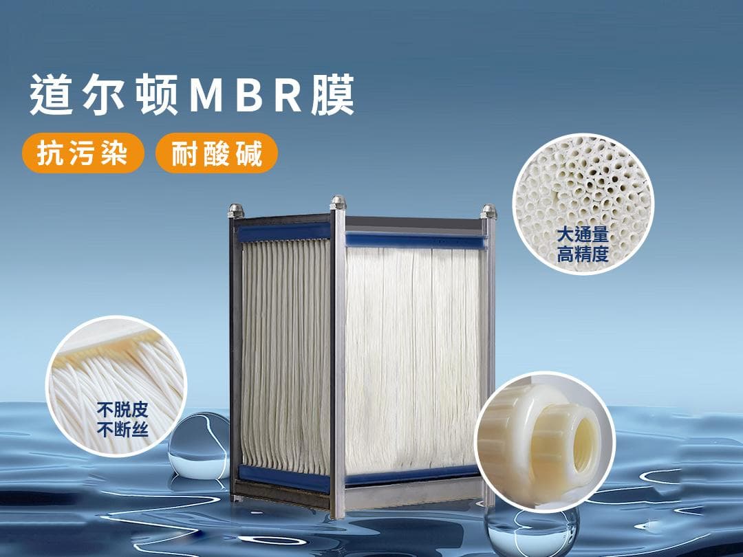 MBR膜解决工业污水氮磷超标难题