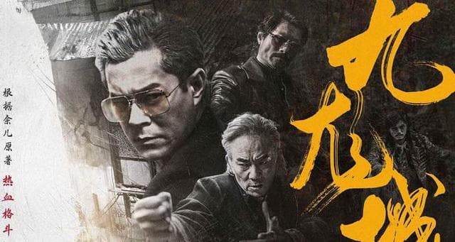 《九龙城寨之围城》：深度探索香港历史与人性的复杂交织