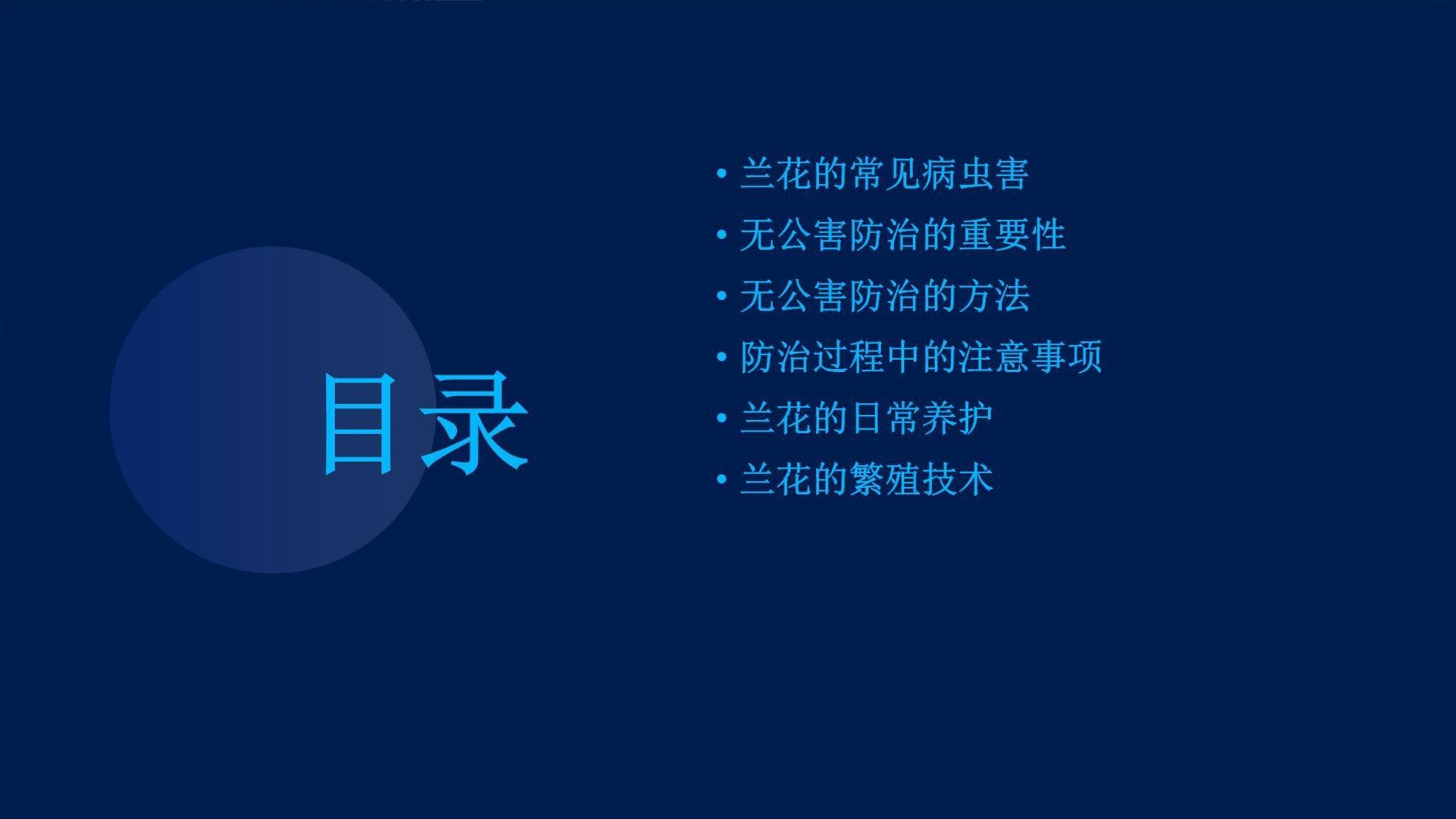 无公害防治兰花病虫害的方法