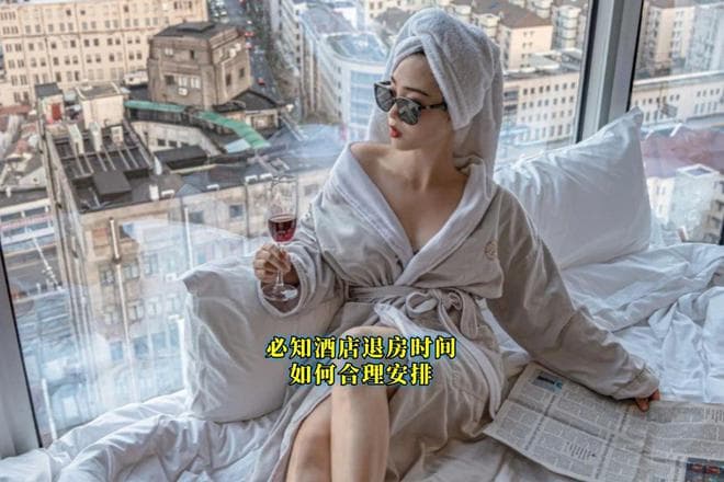 必知酒店退房时间：如何合理安排？