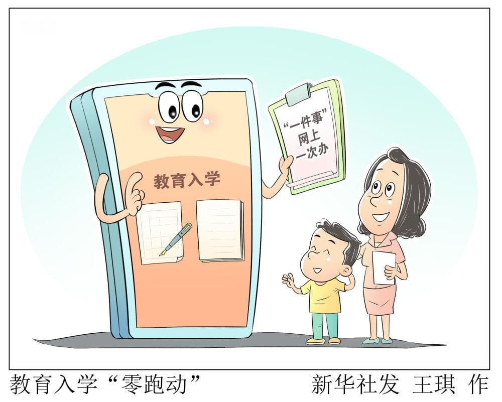 让“高效办成一件事”为发展增信心、添活力——数字政府建设成果观察