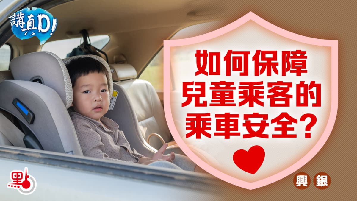 香港将实施新规：11月起儿童乘私家车须使用安全座椅