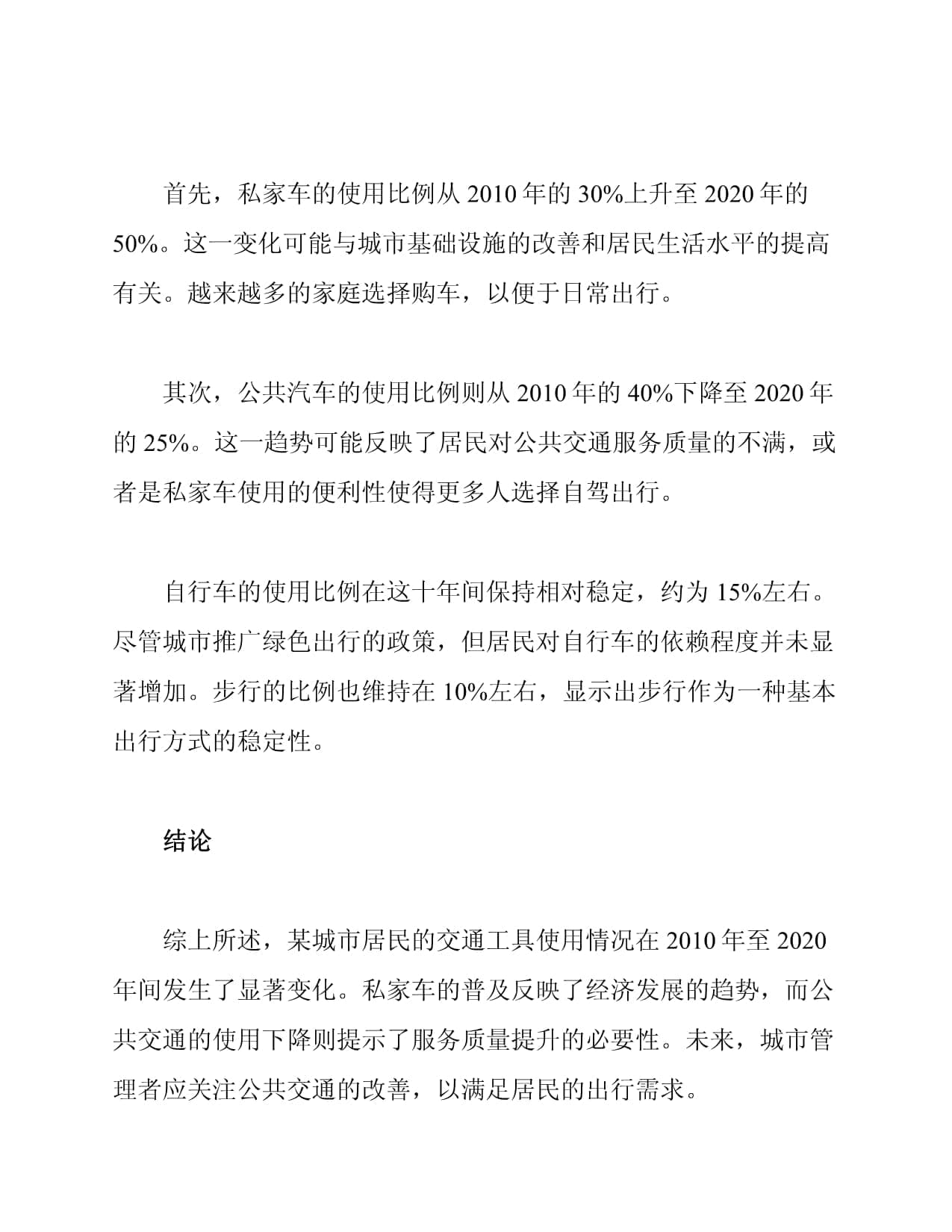 雅思图表作文写作指南：结构、技巧与范文