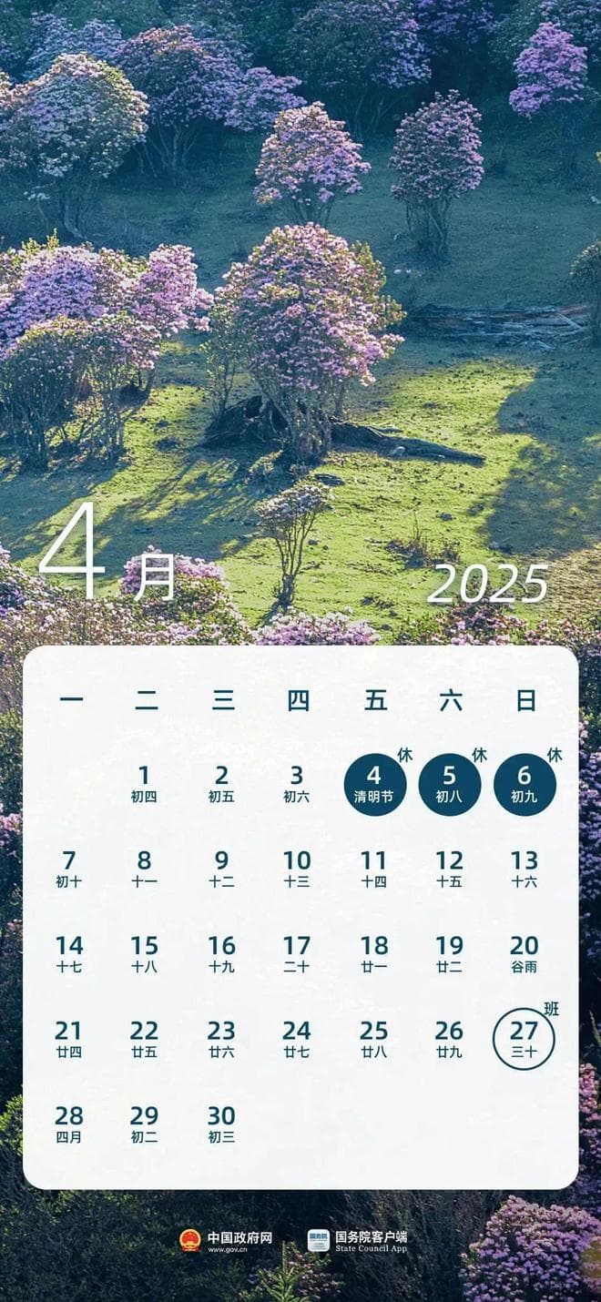 最新放假通知：不调休
