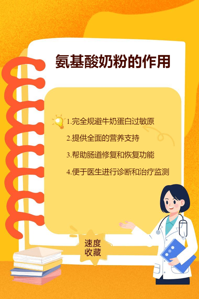 氨基酸奶粉的作用
