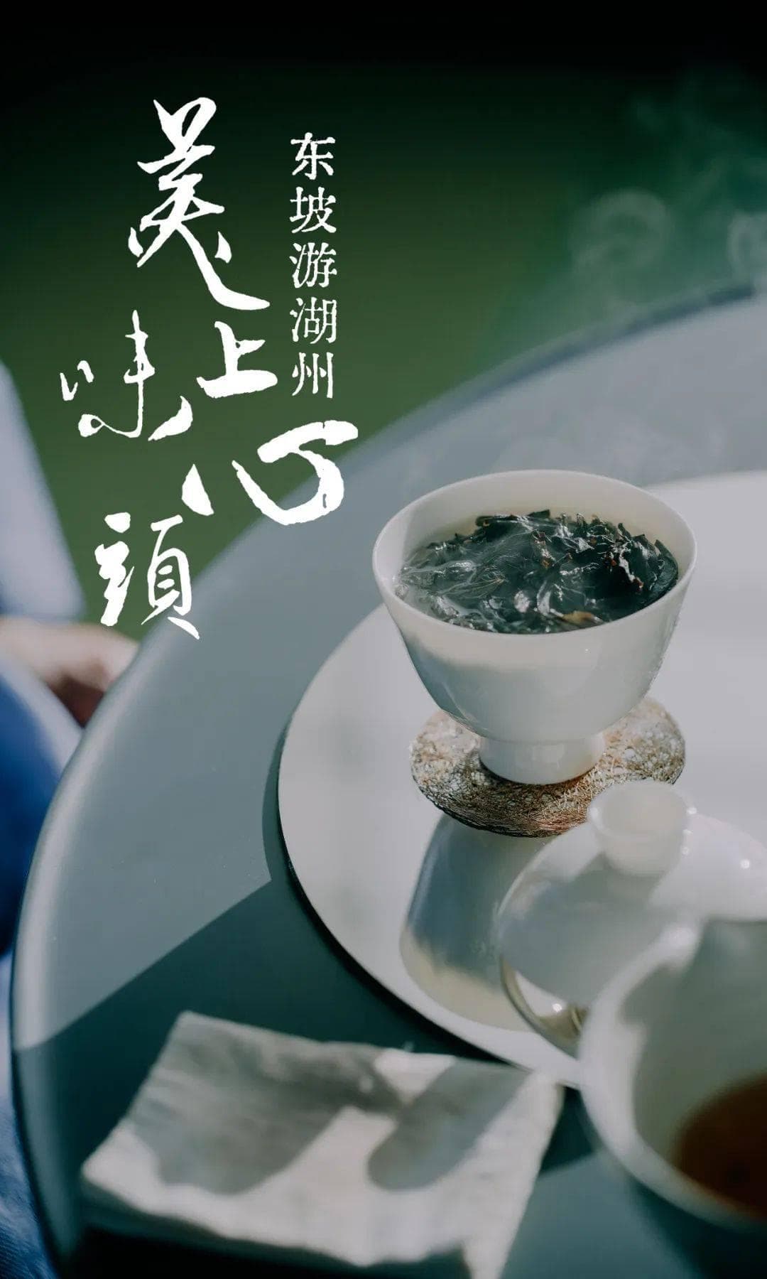东坡游湖州，美味上心头