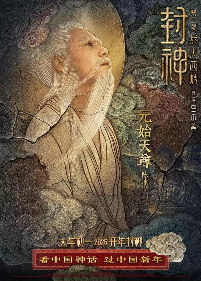 《封神第二部：战火西岐》——历史、神话与人性的交响乐章