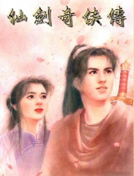 仙剑奇侠传：李逍遥悲剧命运揭秘，人气高竟成双刃剑！