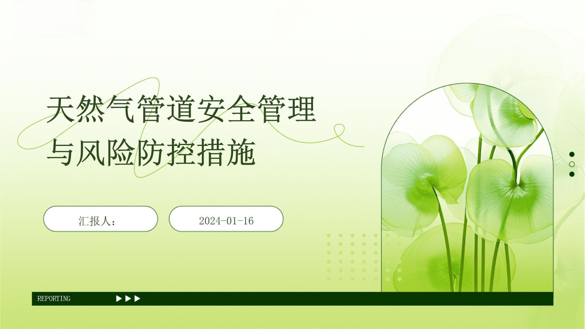 天然气管道安全管理与风险防控措施