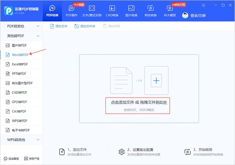 word怎么另存为pdf？3种方法轻松完成word转pdf
