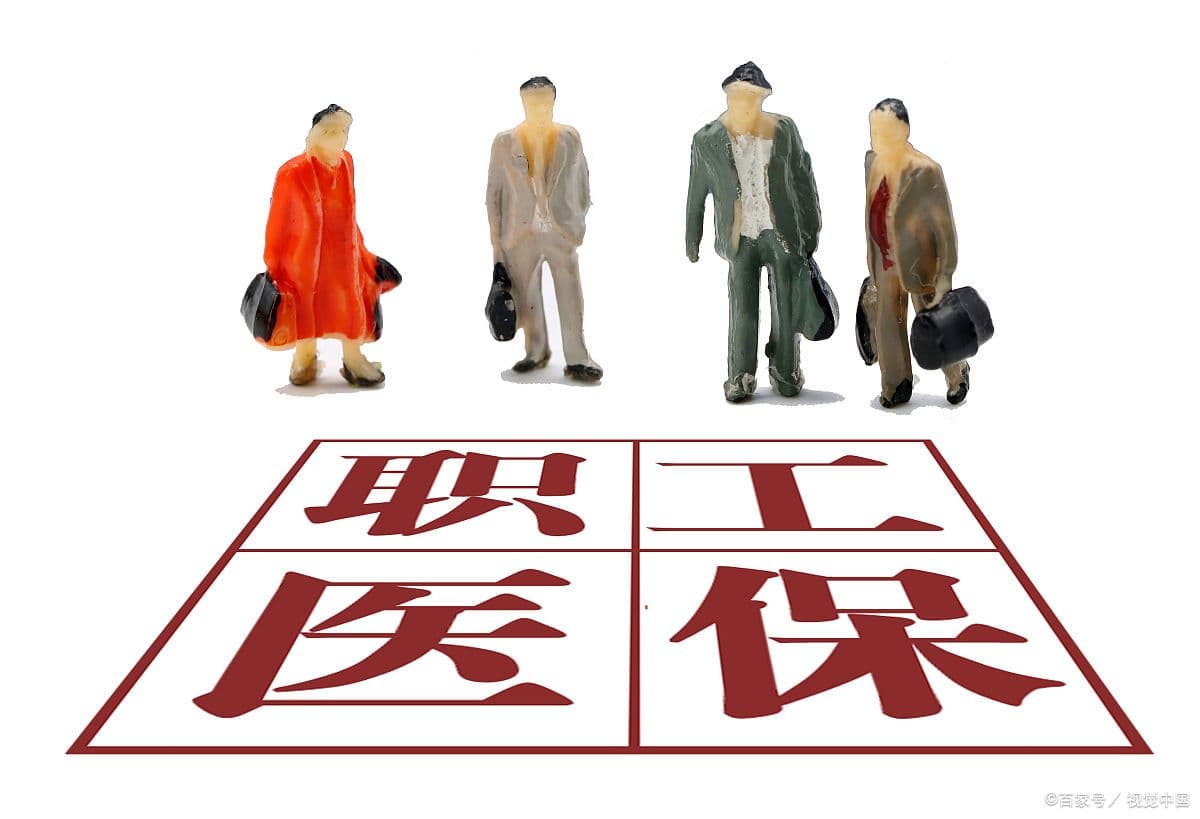 职工和居民医保的差距，退休后最明显，报销比例相差25%以上