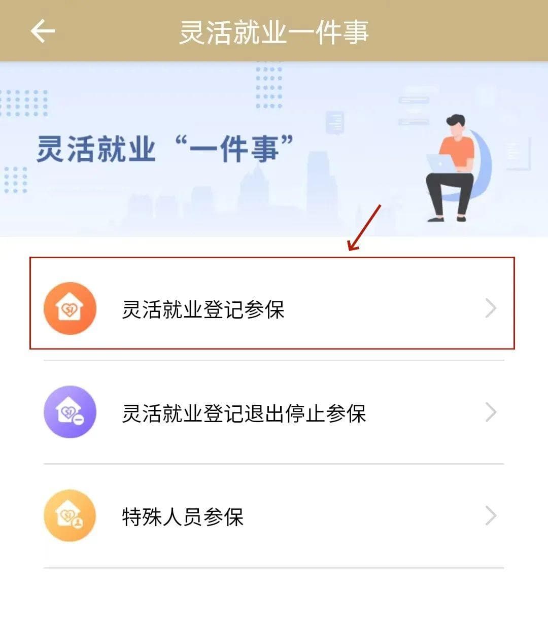 离职从事自由职业，社保怎么办？