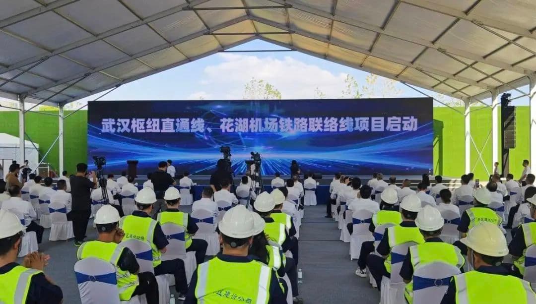 武汉枢纽直通线+花湖机场铁路联络线，启动建设！