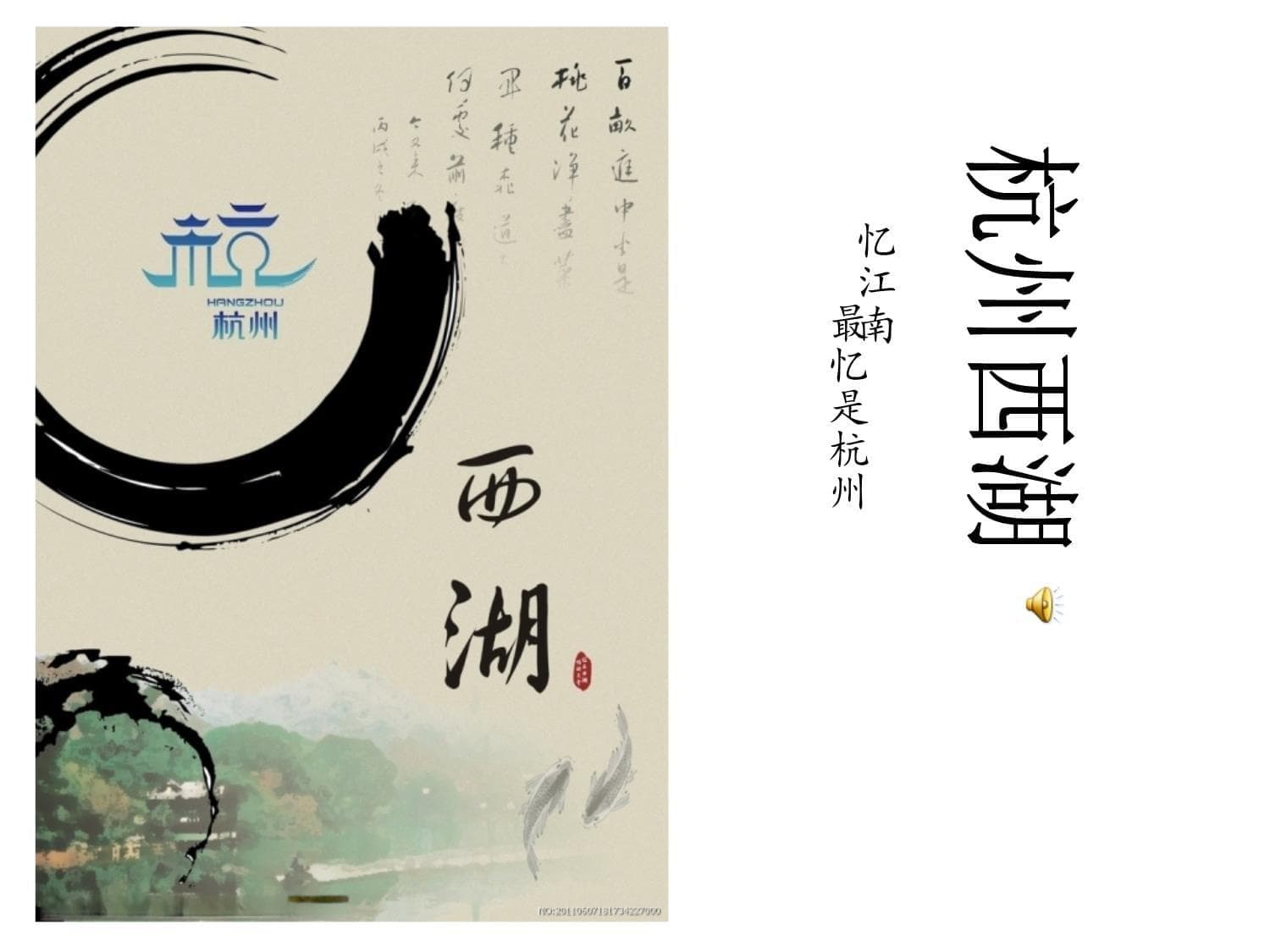 世界文化景观遗产-杭州西湖