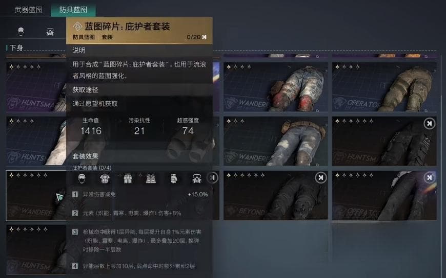 七日世界庇护者套装：元素伤害流必做金色套装