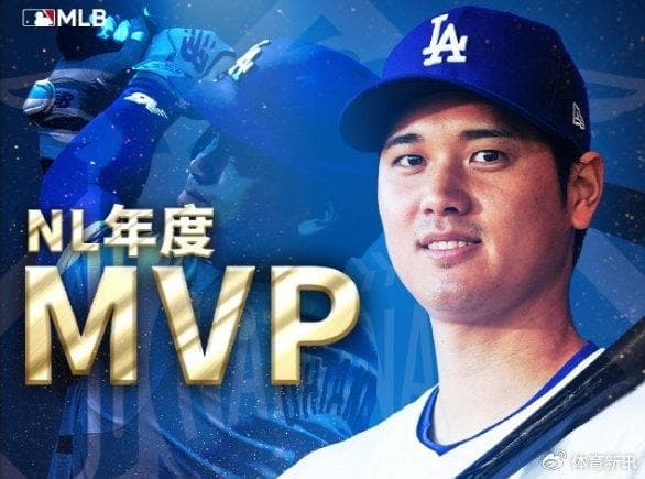 大谷翔平，获得MLB2024赛季MVP奖项，标志着他个人职业生涯的又一巅峰