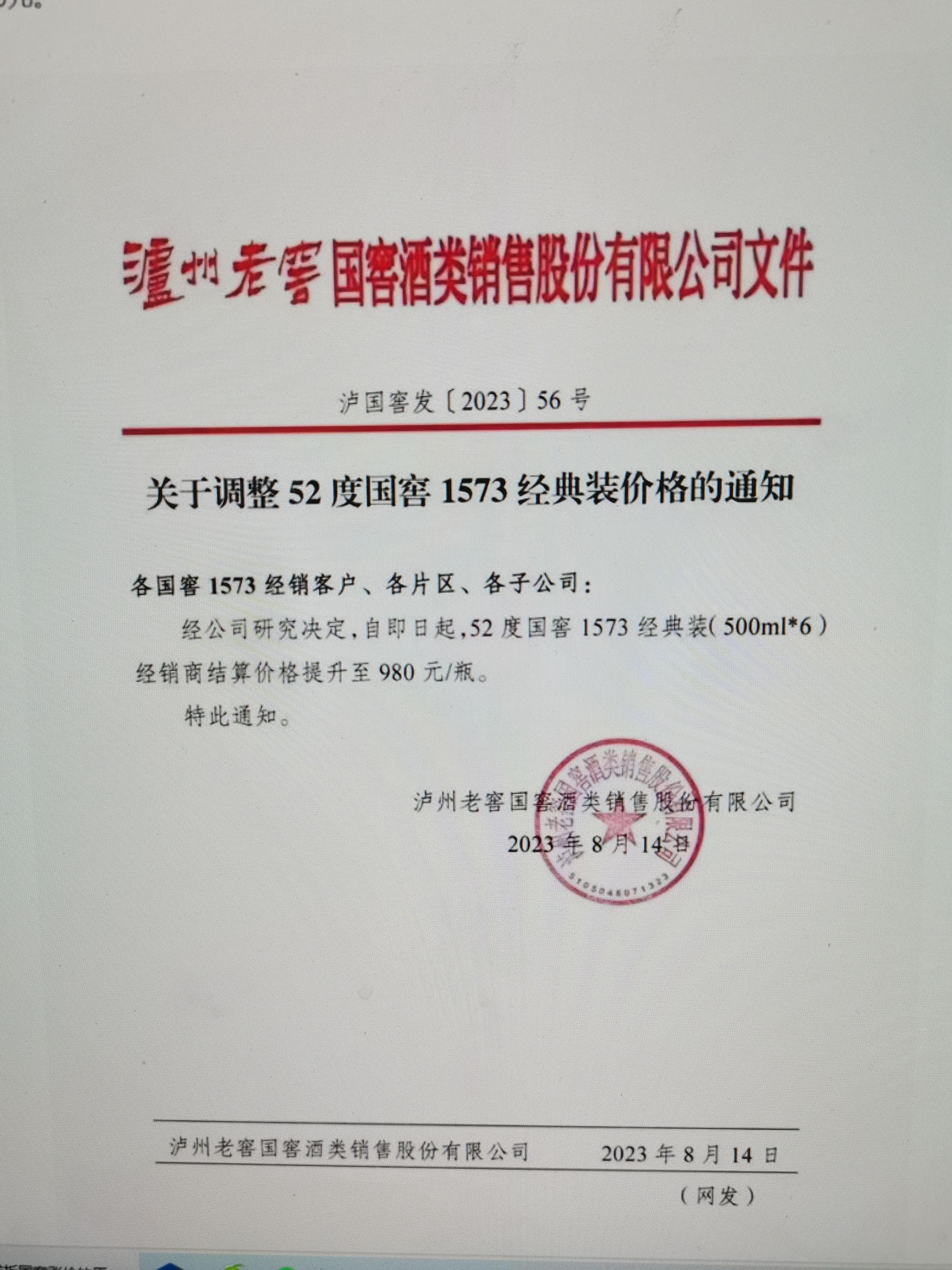 白酒价格普遍倒挂，“涨价急先锋”国窖1573还坚挺吗？