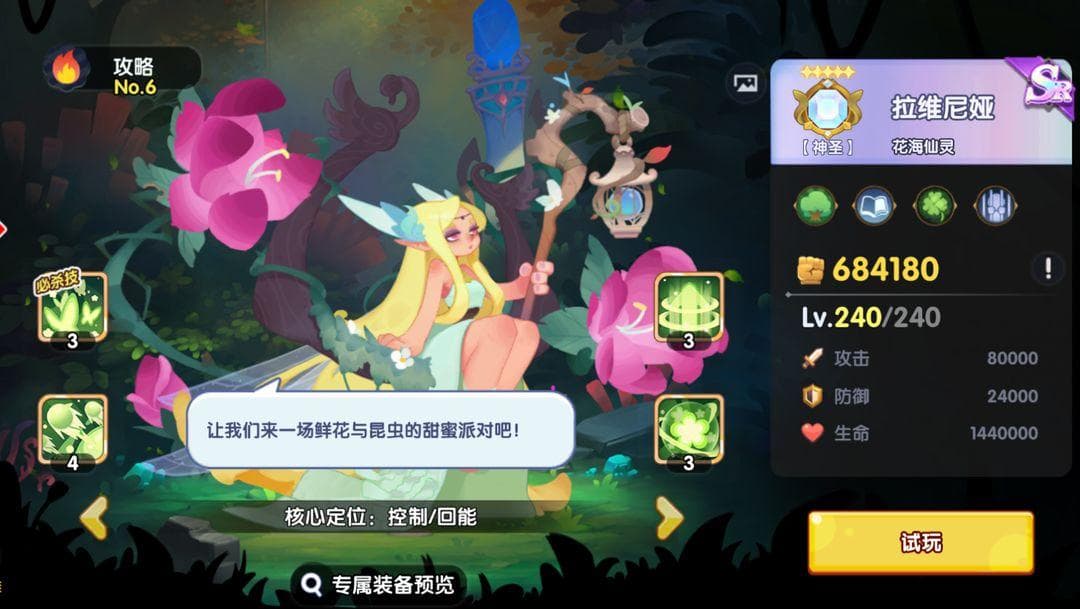 英雄图鉴——拉维妮娅（花海仙灵）