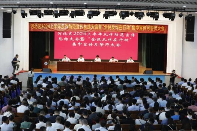 全民反诈在行动 河北誓师掀高潮