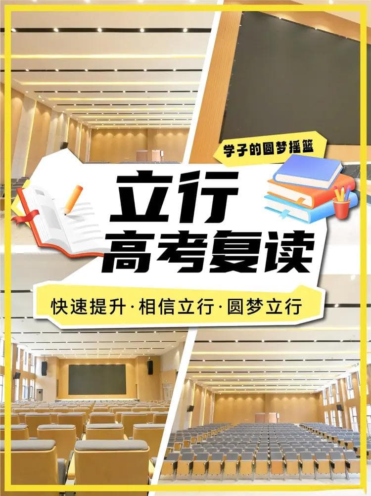 日照高考复读集训学校：坚持与努力是成功的关键