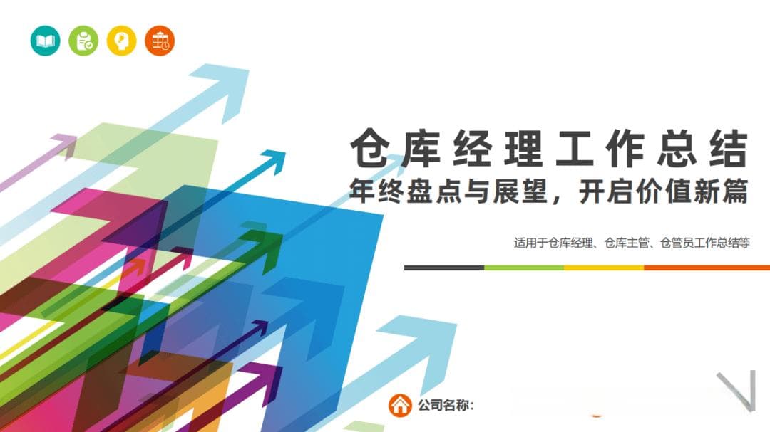 仓库经理年终工作总结：盘点2024年工作亮点