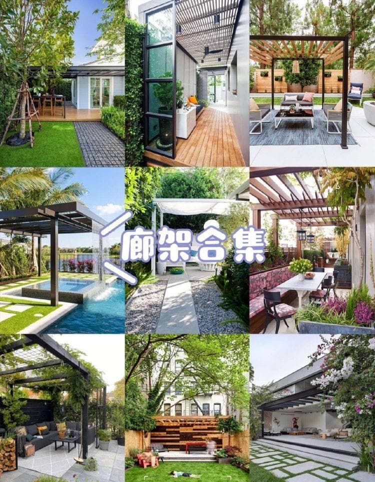8种私家别墅庭院廊架效果图实景图片
