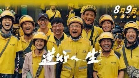 《逆行人生》：与人民共情，献给每一位努力生活的人