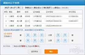 高铁买票如何挑选座位号