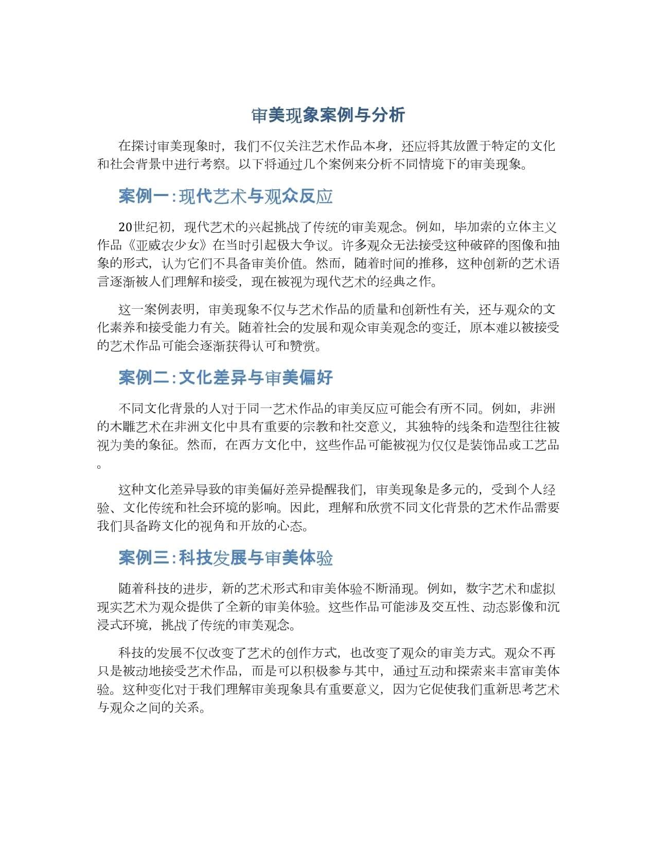 审美现象案例与分析