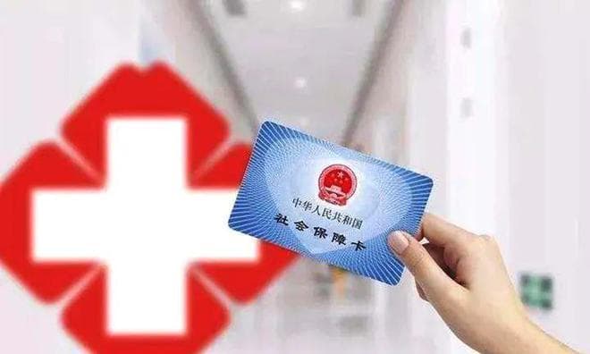 医保缴费年限“新规定”？已经正式执行！参保职工要受益了