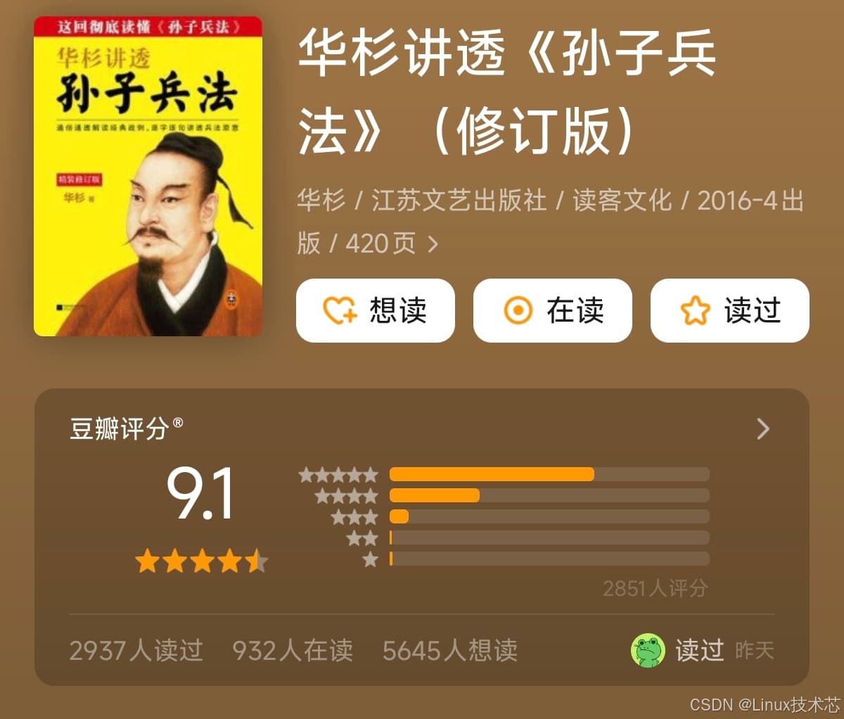 一定要大量读书@《华杉讲透孙子兵法》｜程序员逆袭的底层逻辑，藏在这4个思维里