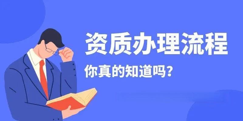 工程设计资质申报常见问题分析