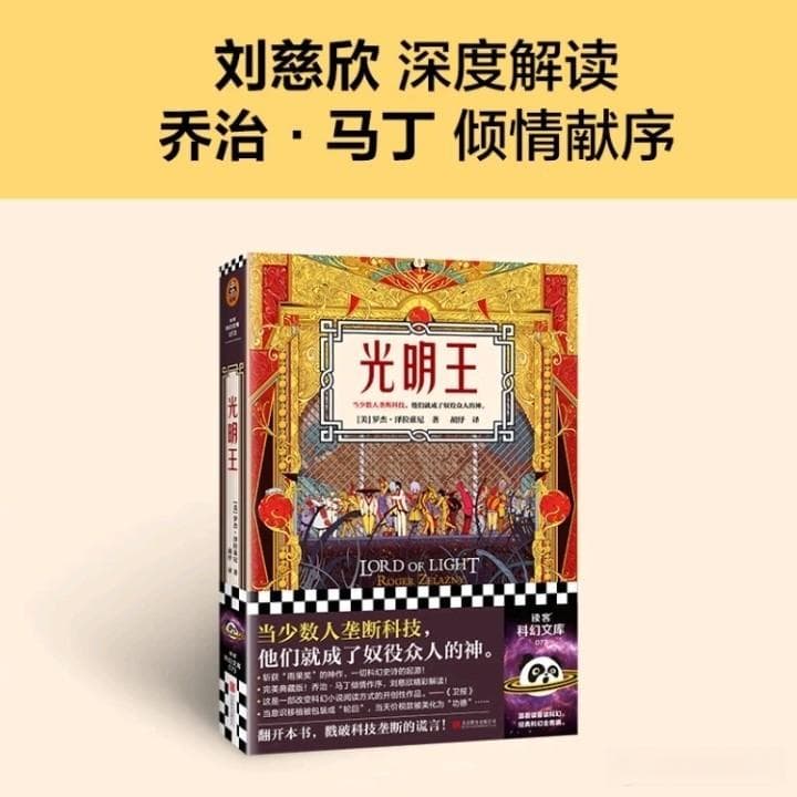 《光明王》新版深度解析