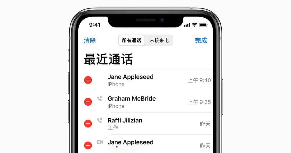 查看和删除 iPhone 上的通话记录
