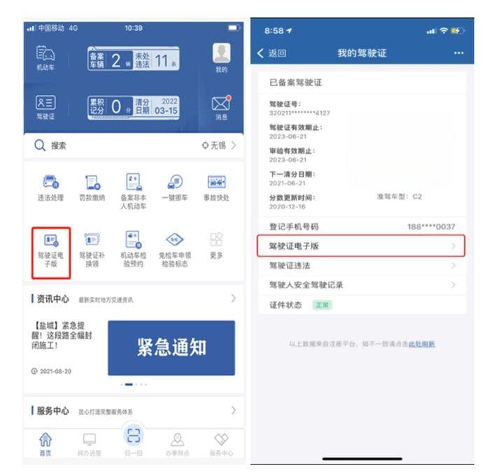 重庆电子驾照申领指南：条件、流程及注意事项全解析